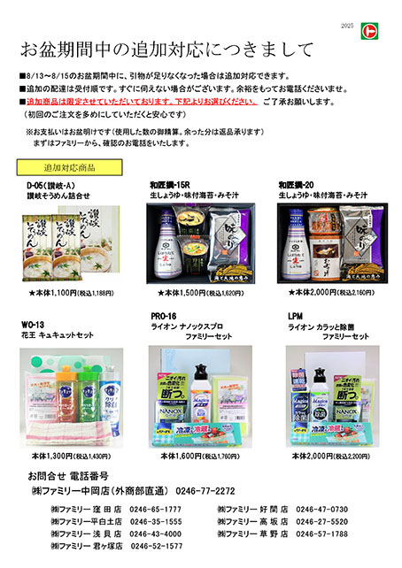 2025年新盆返礼品の追加対応商品