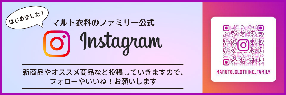 マルト衣料のファミリー公式Instagram