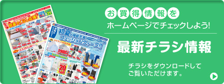 衣料ファミリーの最新チラシ情報