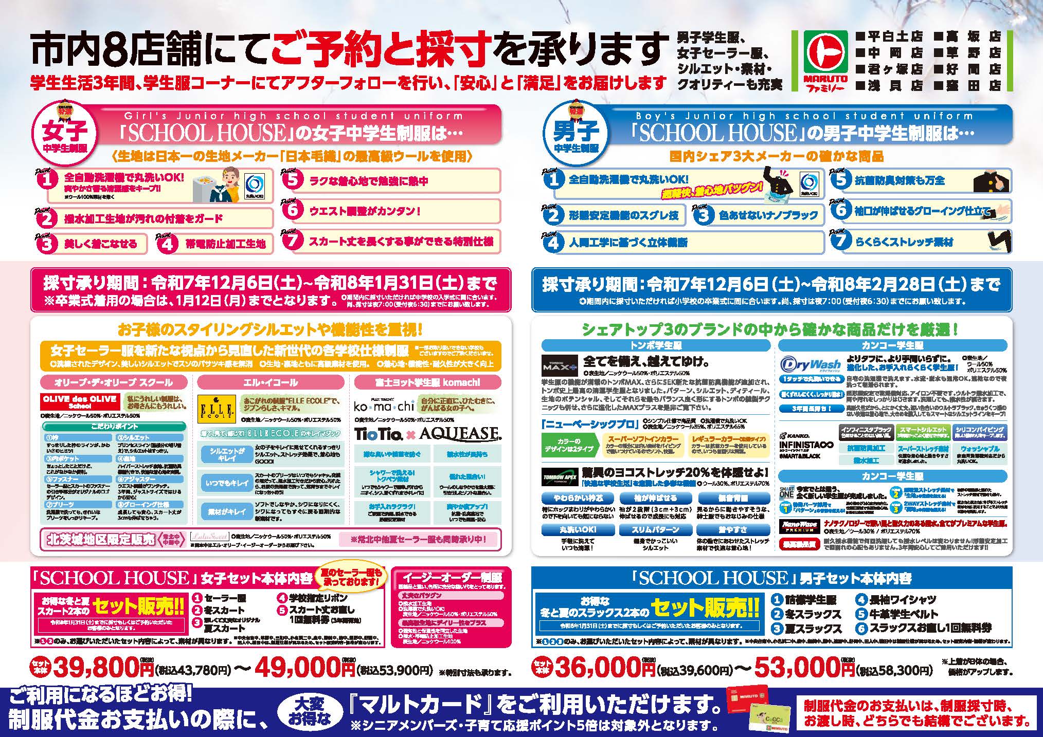 2026年の中学生制服ご予約承り会