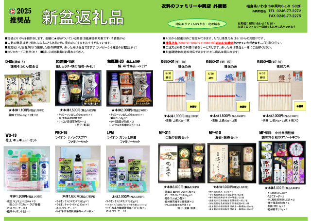 2025年新盆返礼品