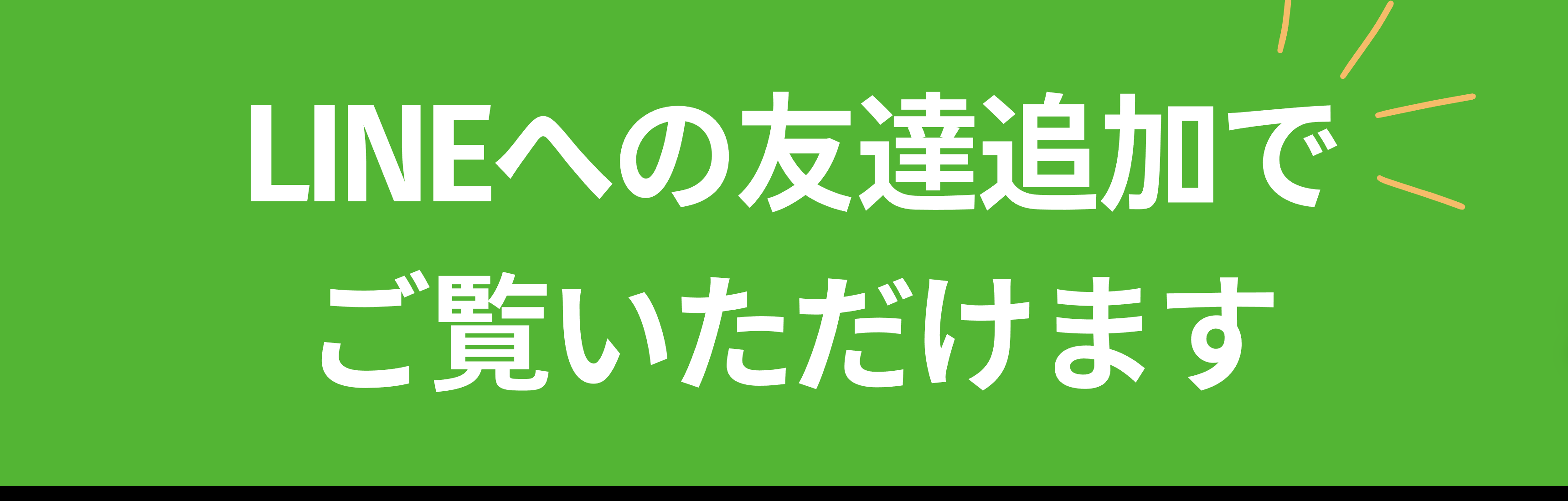 衣料の衣料のファミリー公式LINE