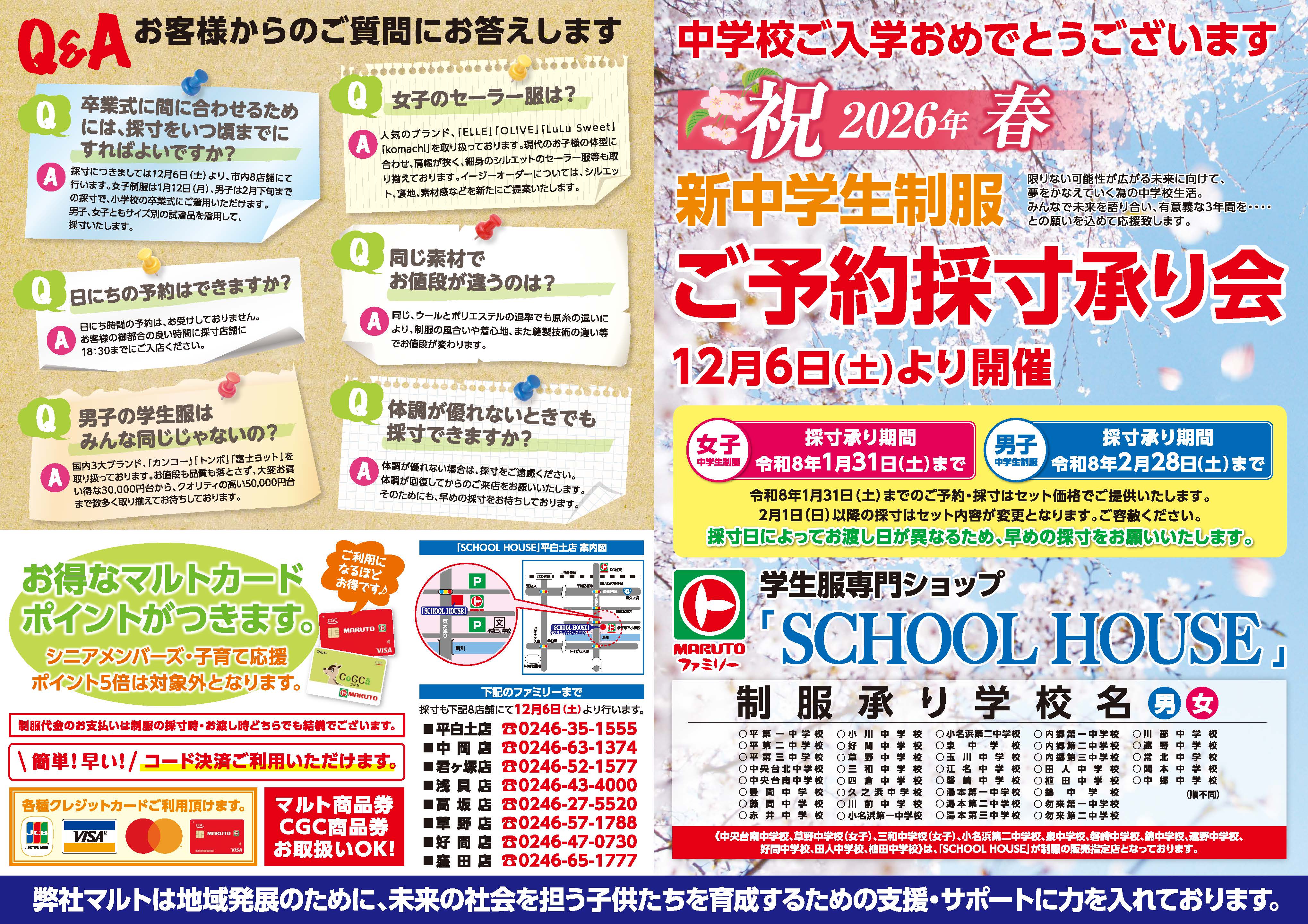 2026年の中学生制服ご予約承り会