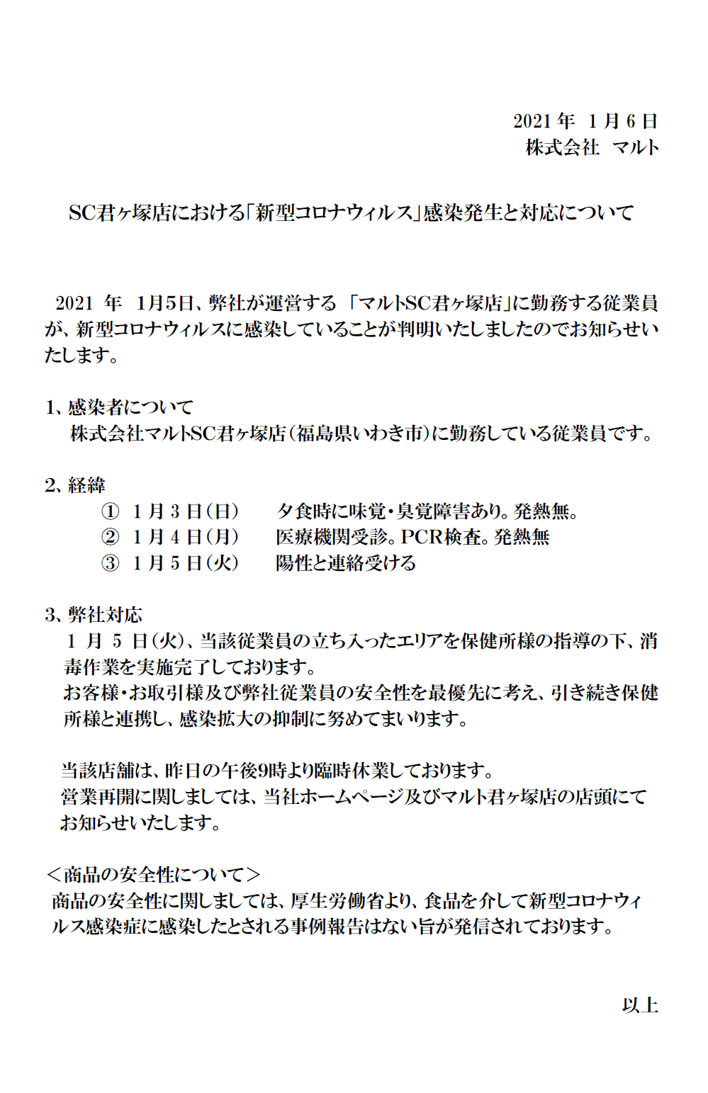 福島 県 コロナ いわき 市