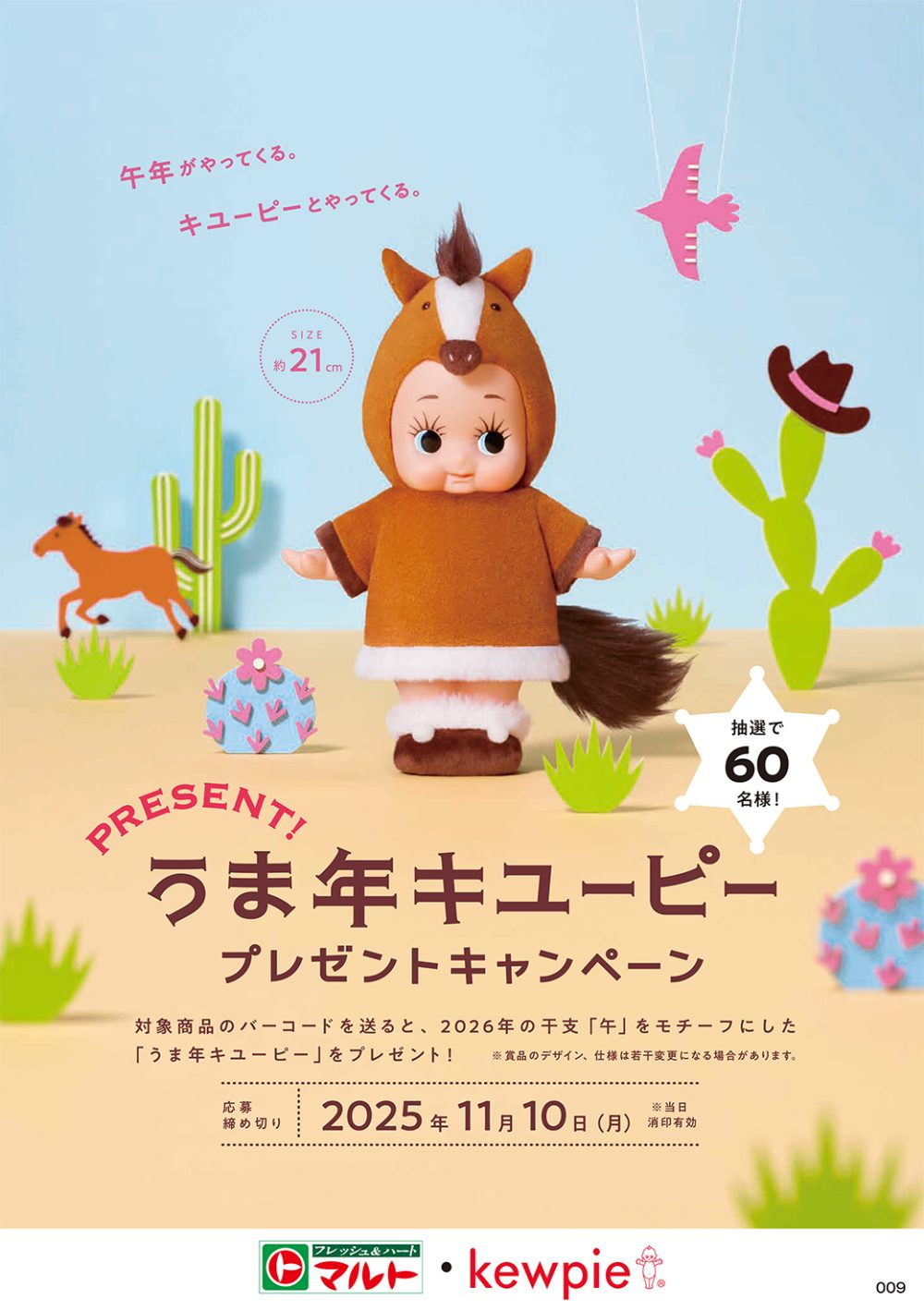 干支　キューピー　キユーピー 販売終了】Qummy2024年新春セットA ～こだわり商品セット