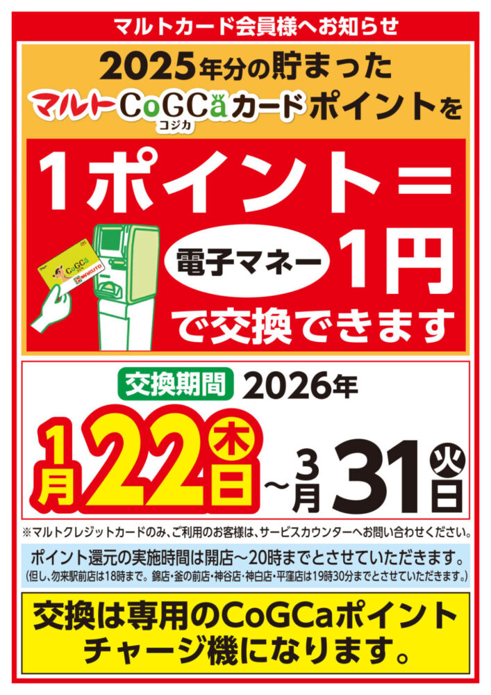 @★Maru Shop★ DM販売 いわき地区】マルトカード会員様へお知らせ - 新鮮安い食品スーパーマルト